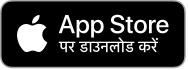 App Store से डाउनलोड करें